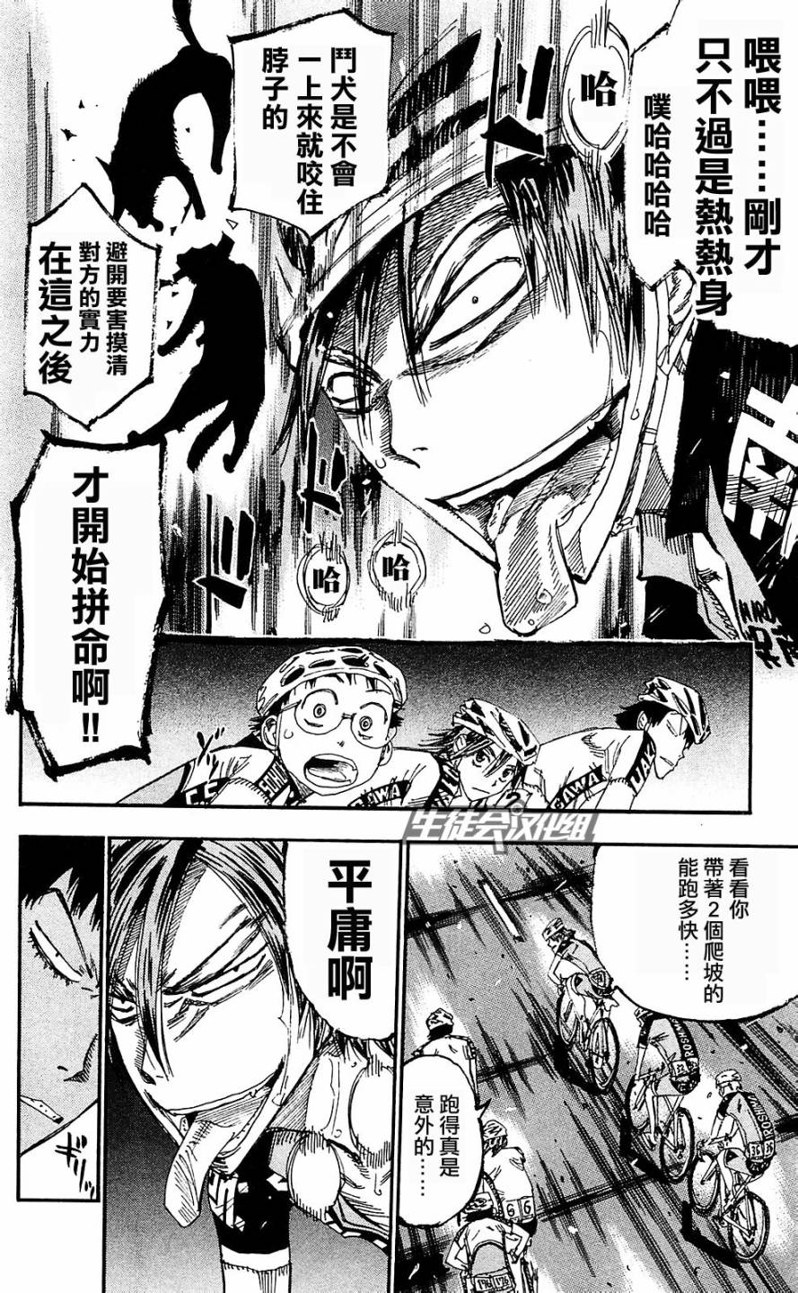 飙速宅男 第171话 第12页