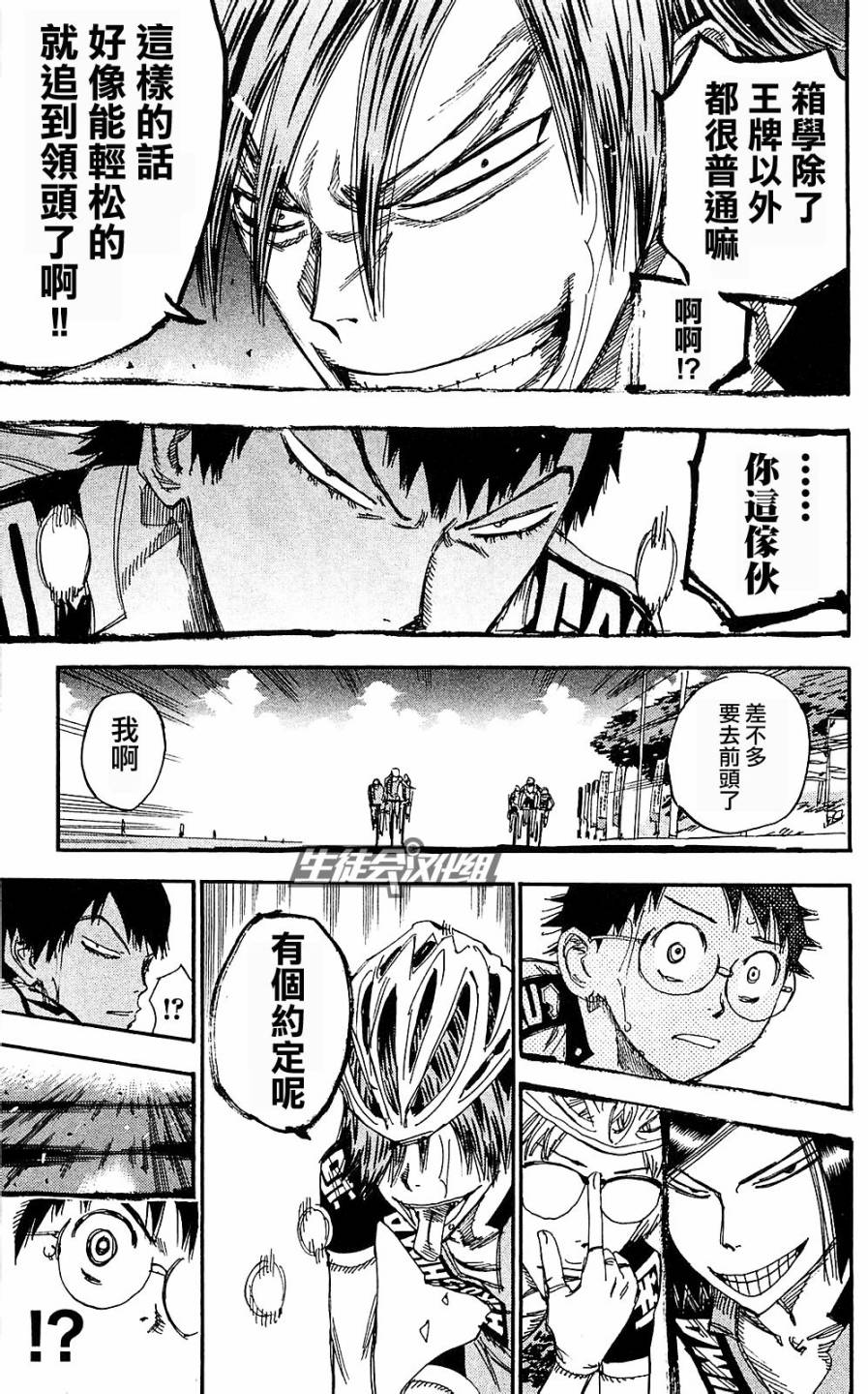 飙速宅男 第171话 第13页