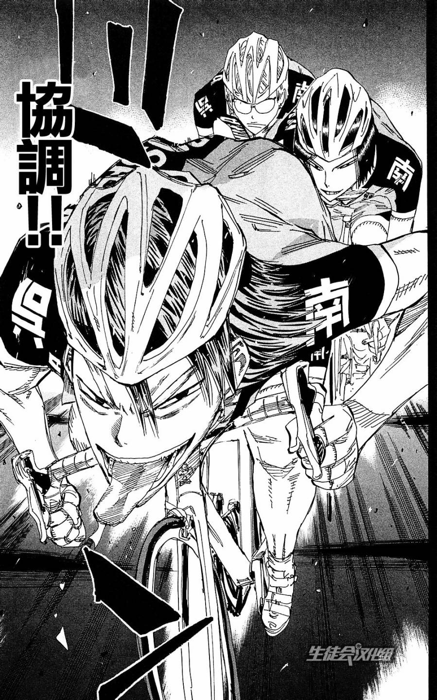 飙速宅男 第172话 第2页