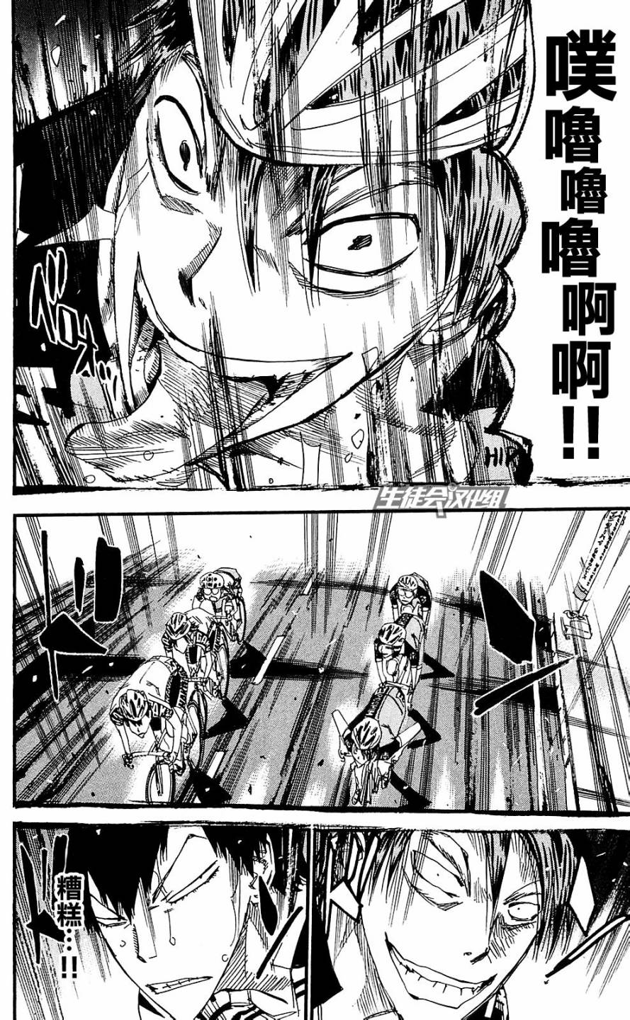 飙速宅男 第172话 第3页