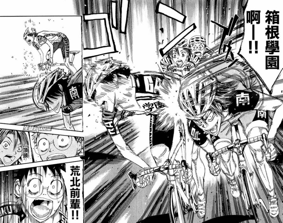 飙速宅男 第172话 第5页