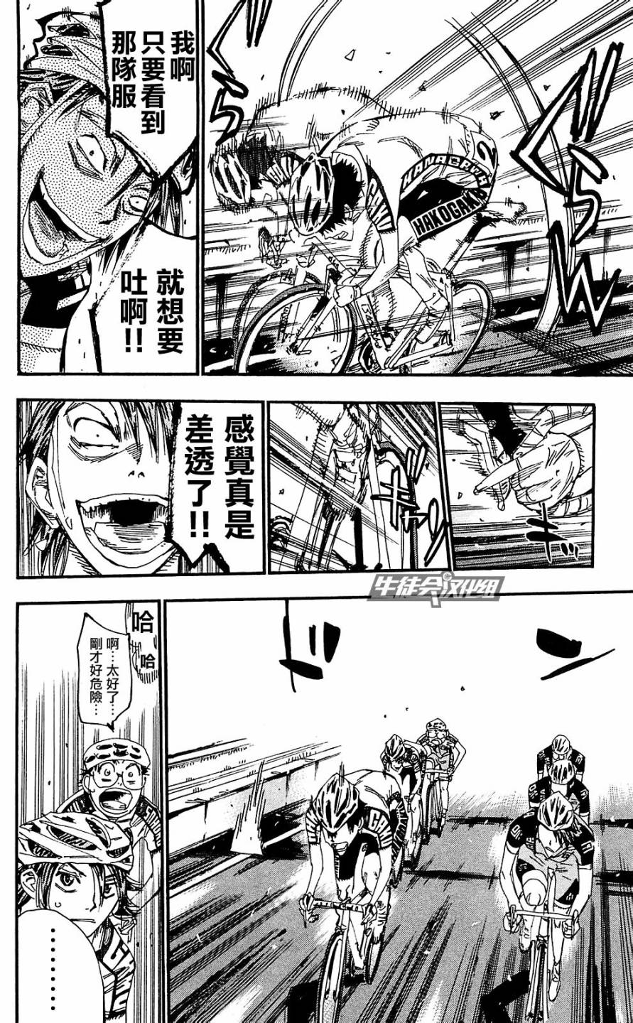 飙速宅男 第172话 第6页