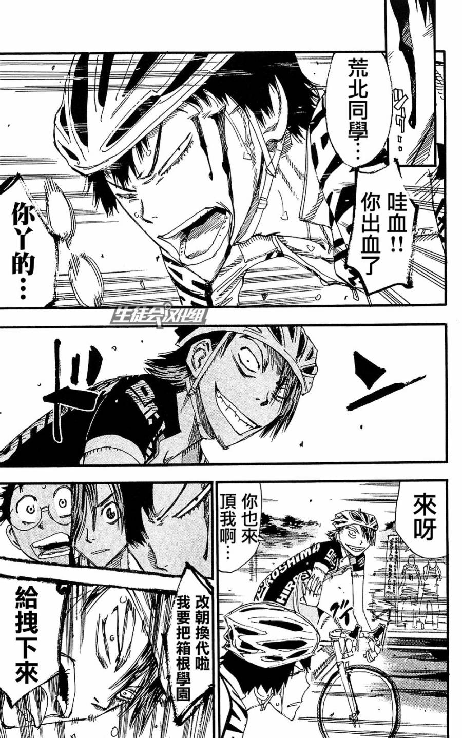 飙速宅男 第172话 第7页