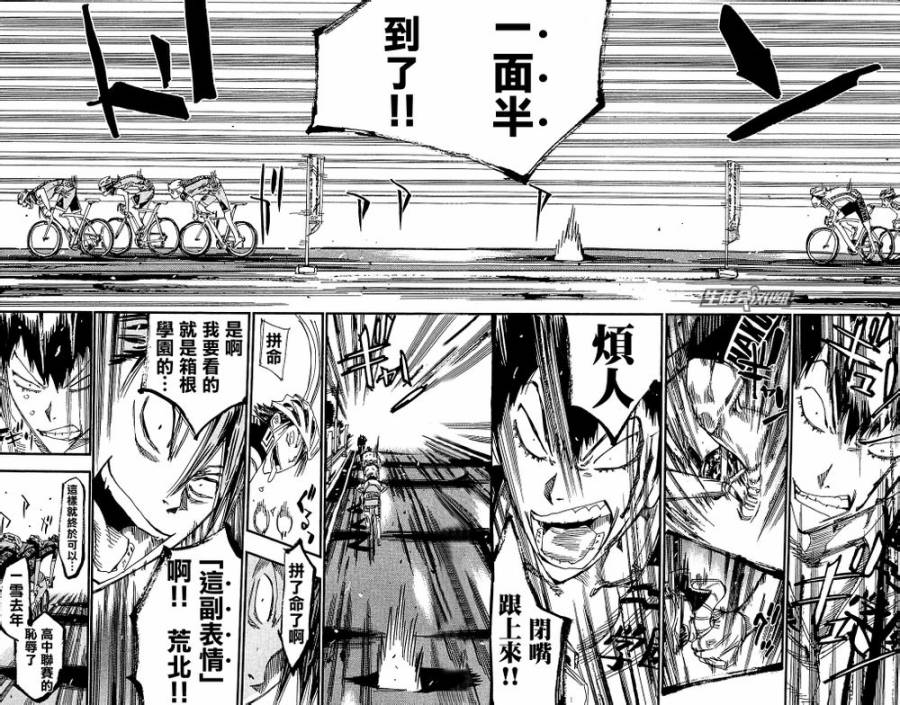 飙速宅男第172话图