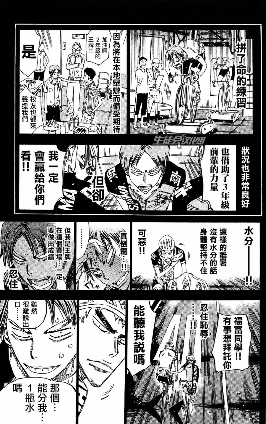 飙速宅男第172话图