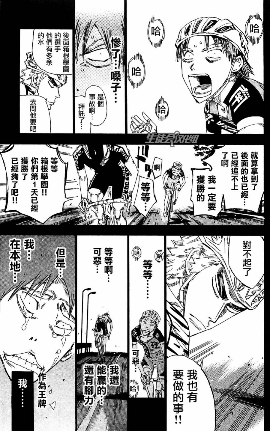 飙速宅男第172话图