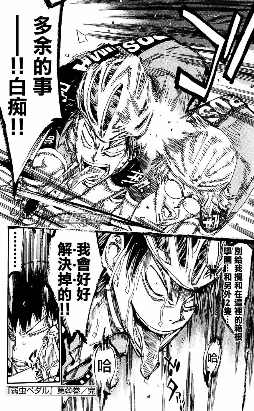 飙速宅男第172话图