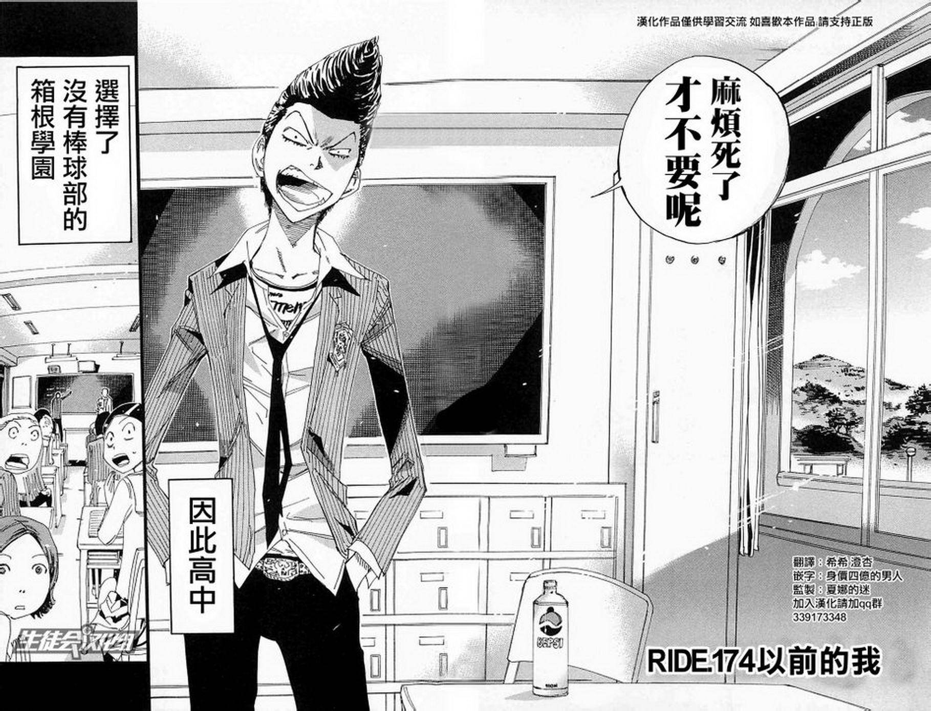 飙速宅男第174话图