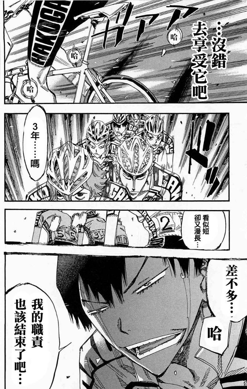 飙速宅男第178话图