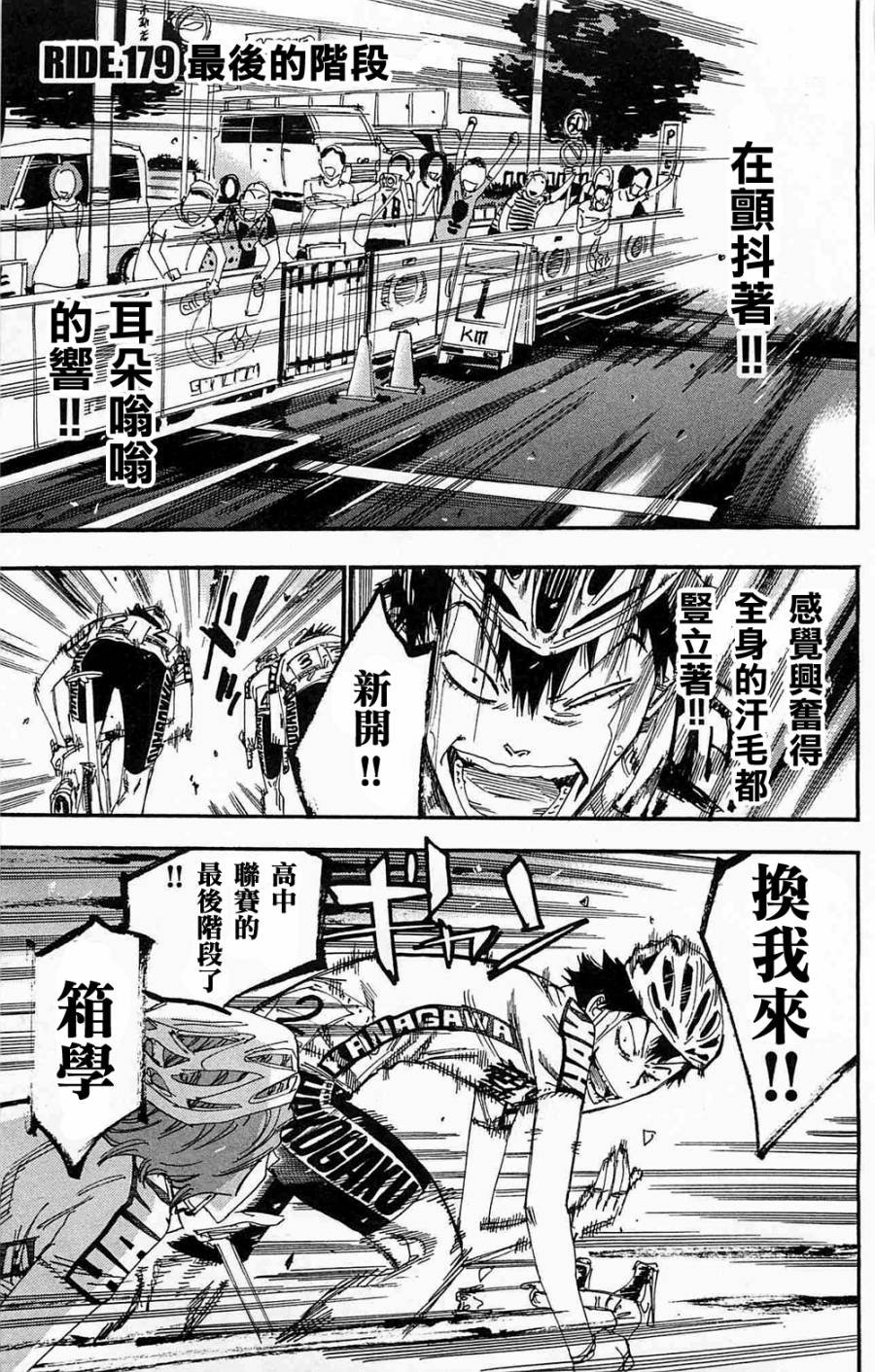 飙速宅男第179话图