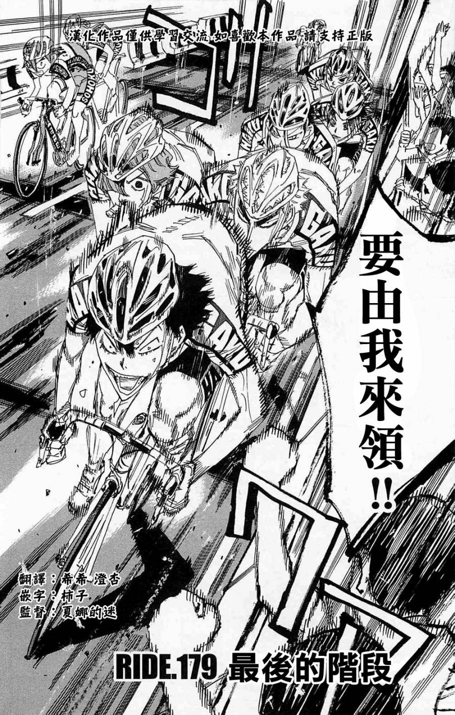 飙速宅男第179话图