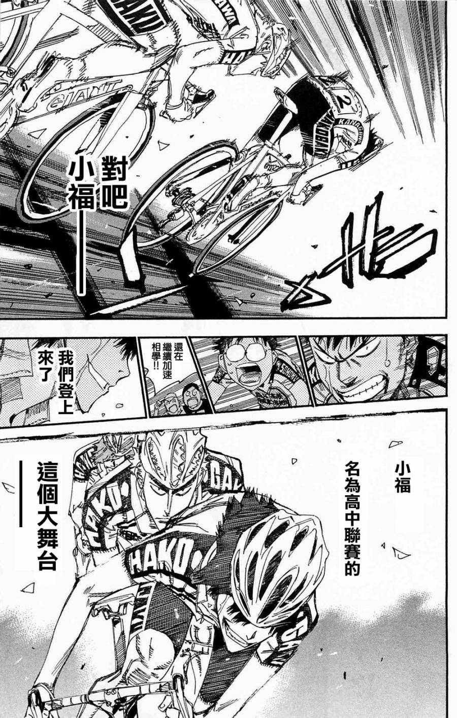 飙速宅男第179话图