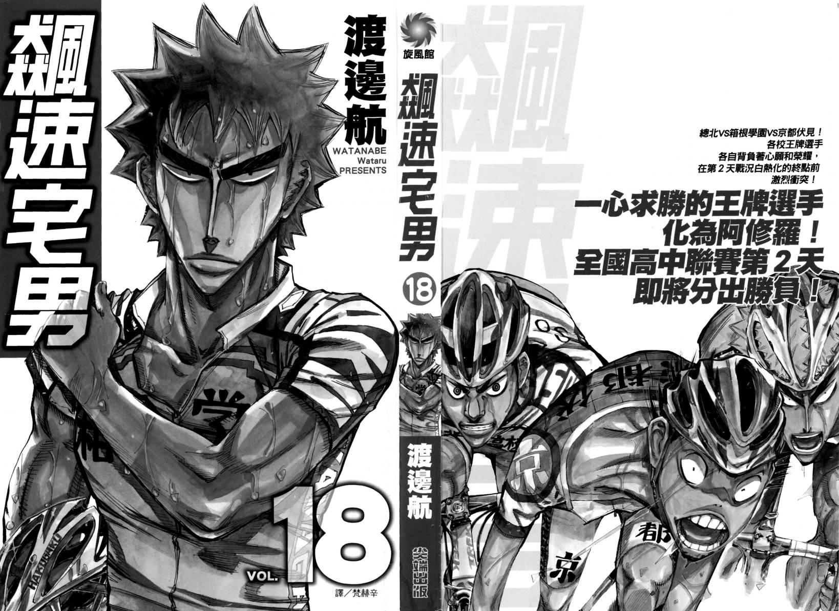 飙速宅男 第18话 第2页