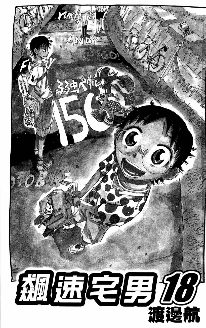 飙速宅男 第18话 第3页