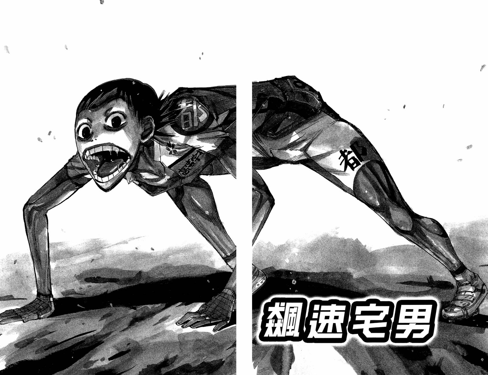 飙速宅男 第18话 第4页