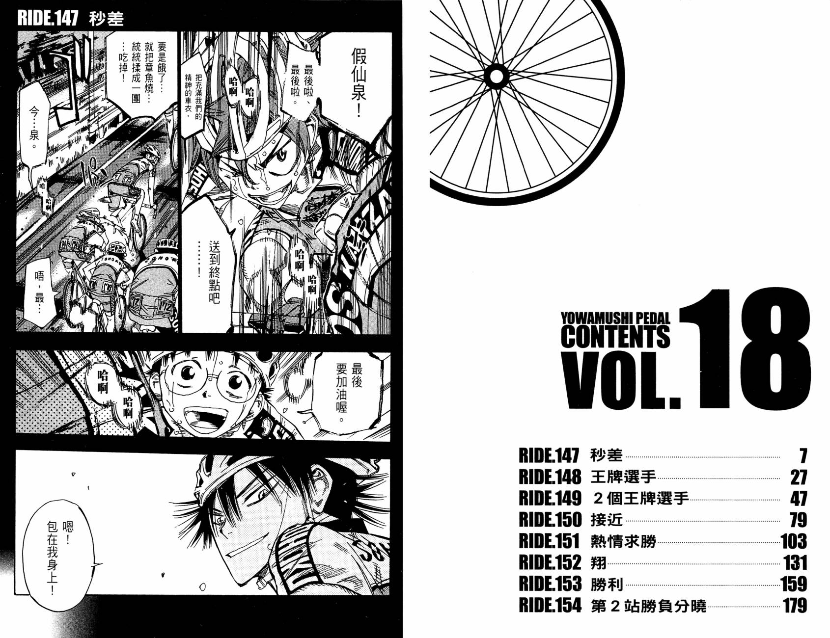 飙速宅男 第18话 第6页