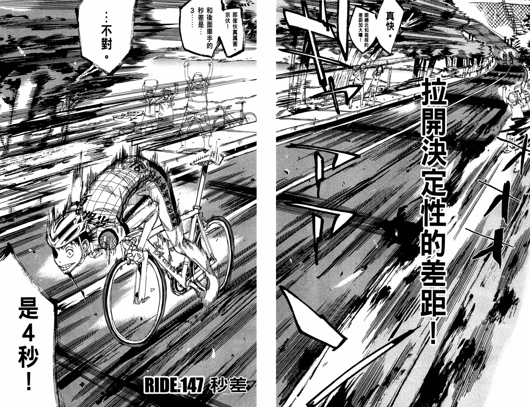 飙速宅男 第18话 第8页