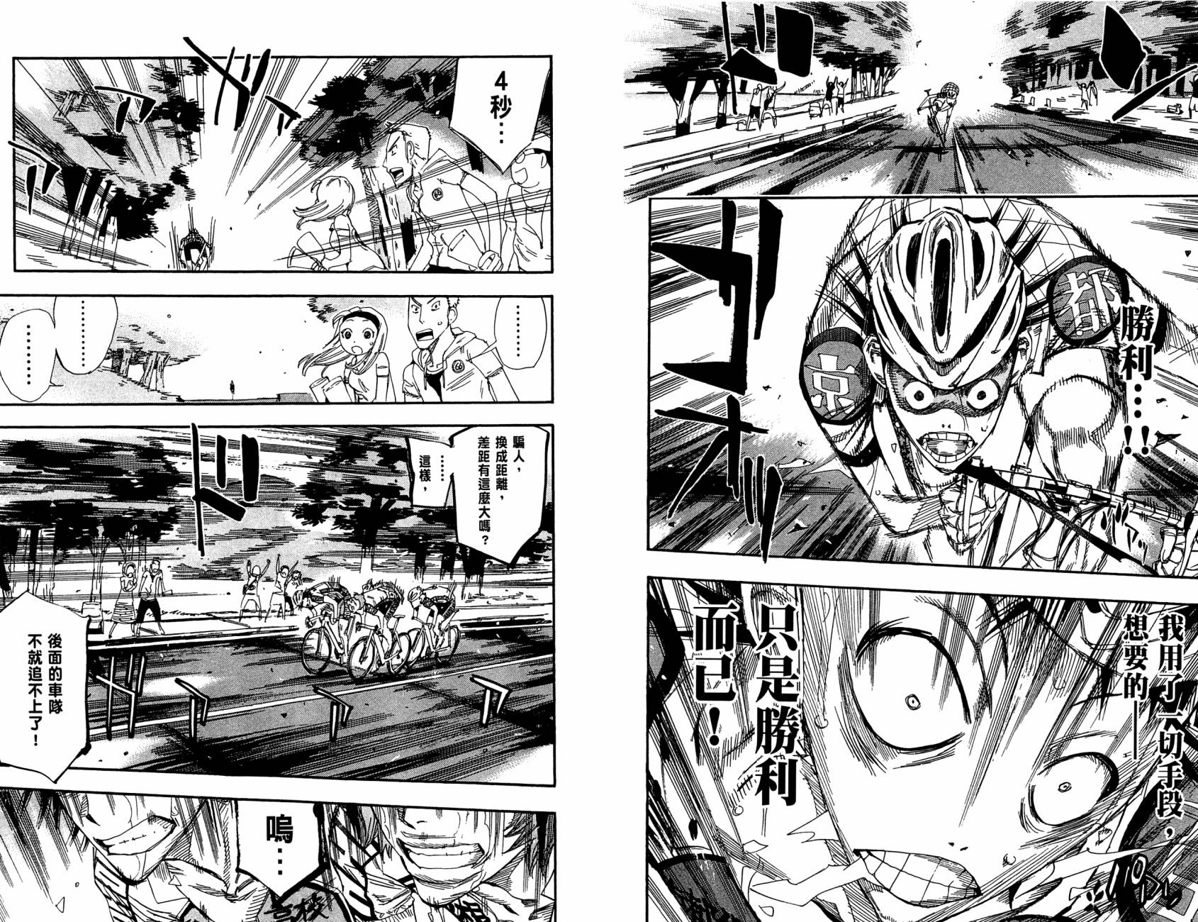 飙速宅男 第18话 第9页