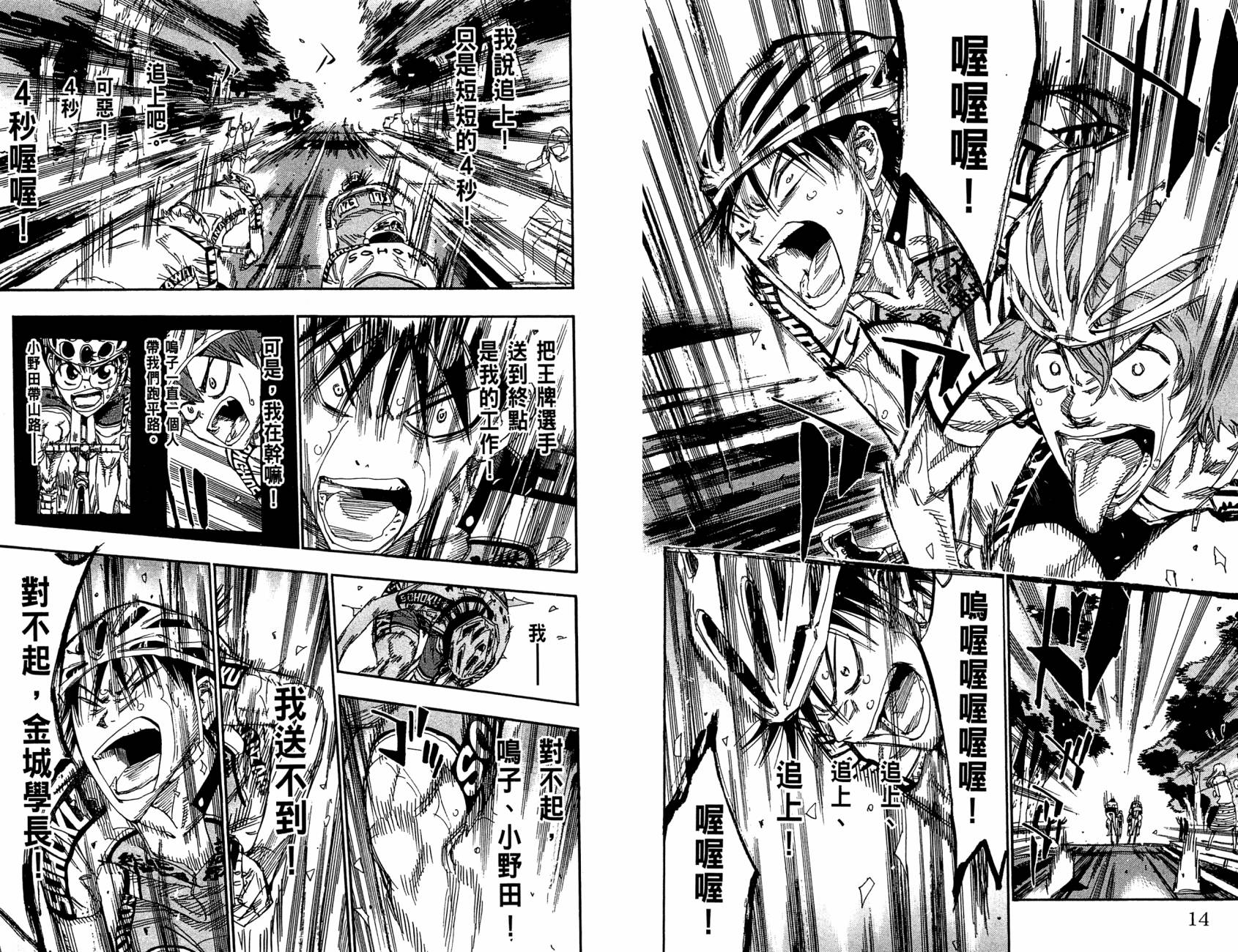 飙速宅男 第18话 第10页