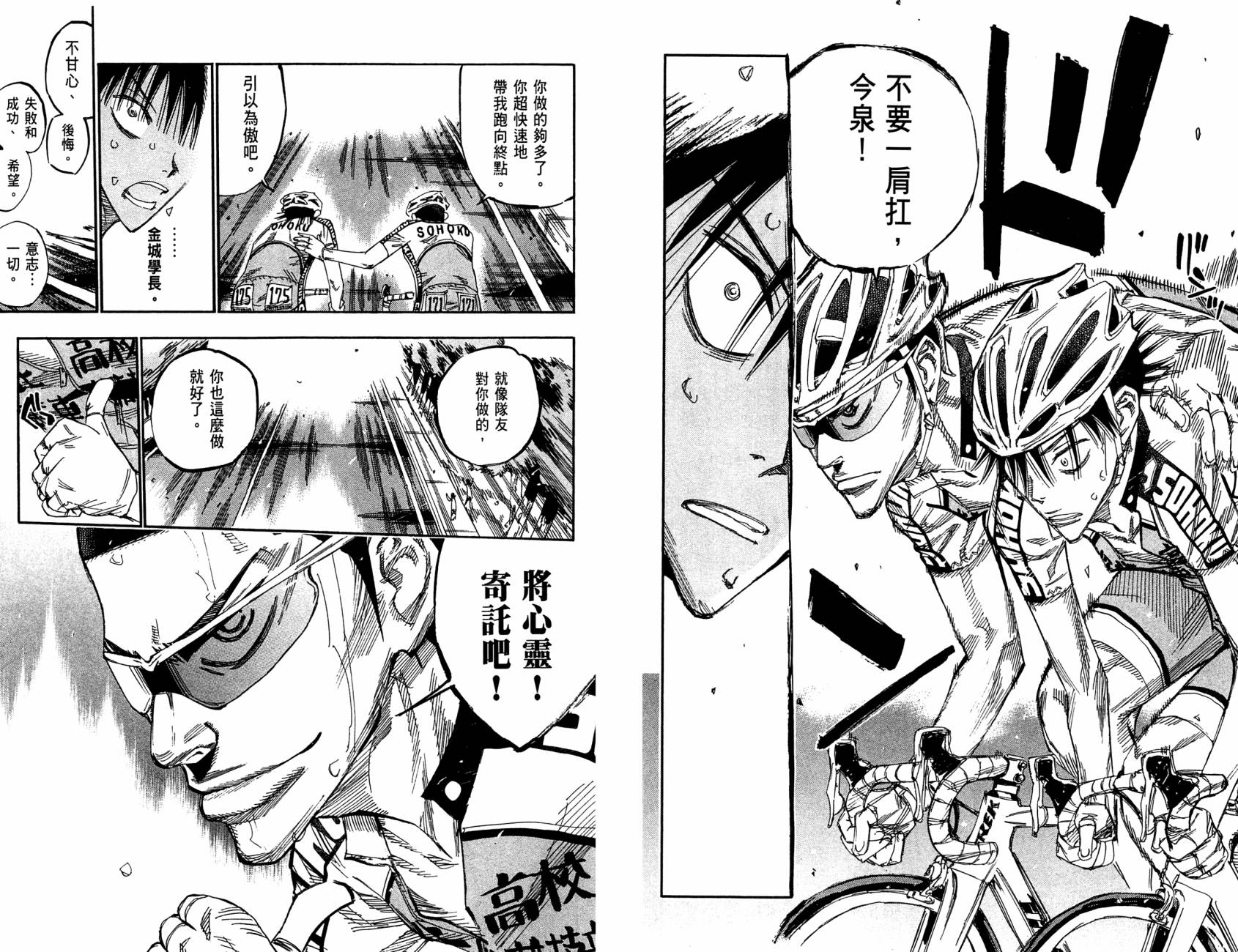 飙速宅男 第18话 第11页