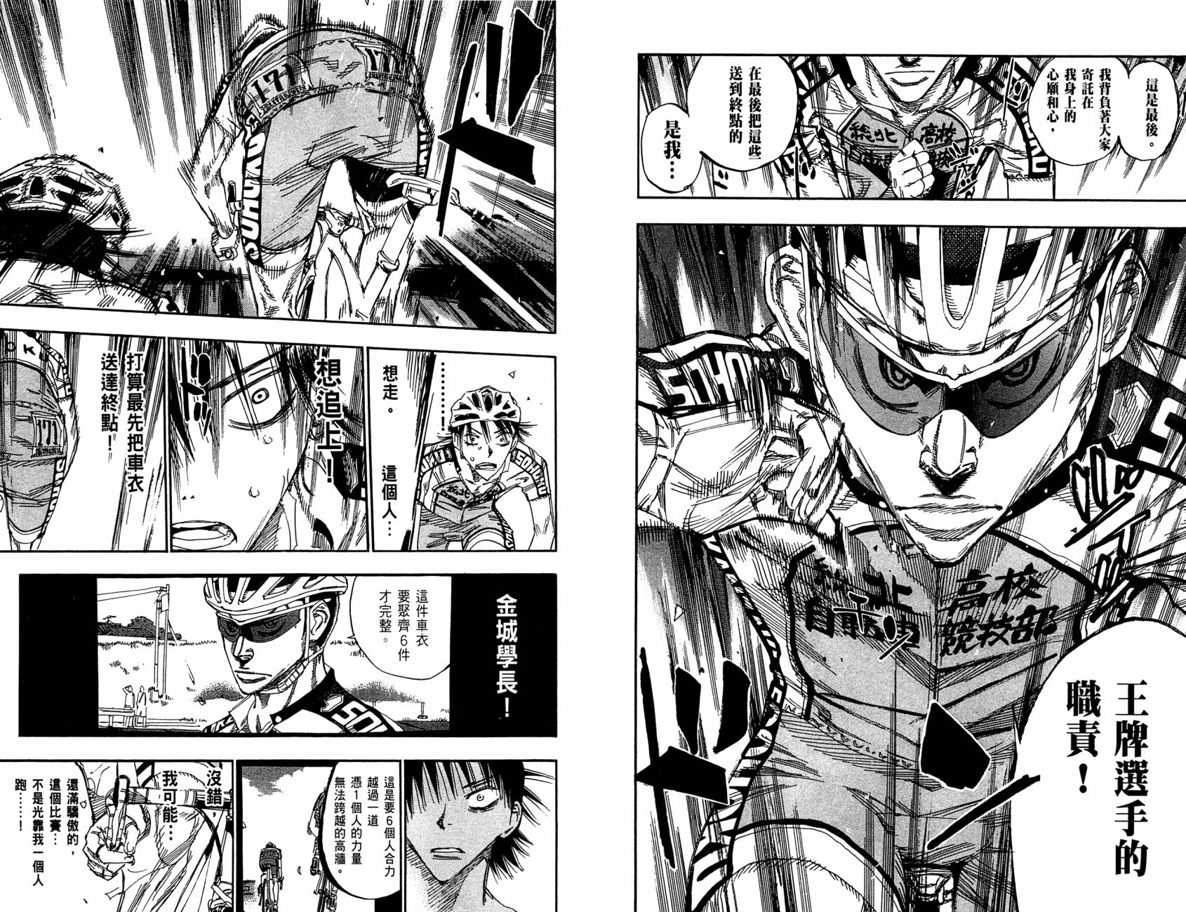 飙速宅男 第18话 第12页