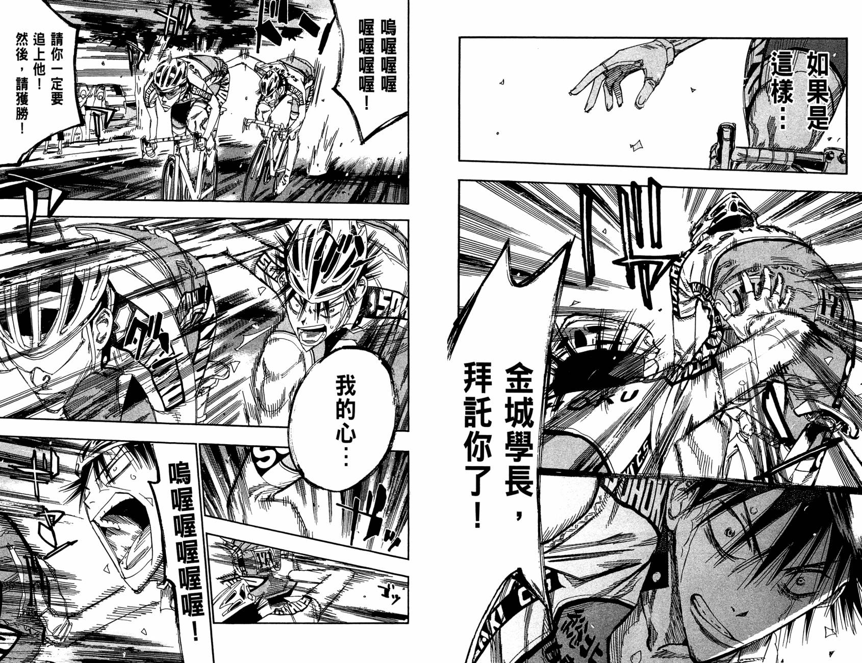 飙速宅男 第18话 第13页