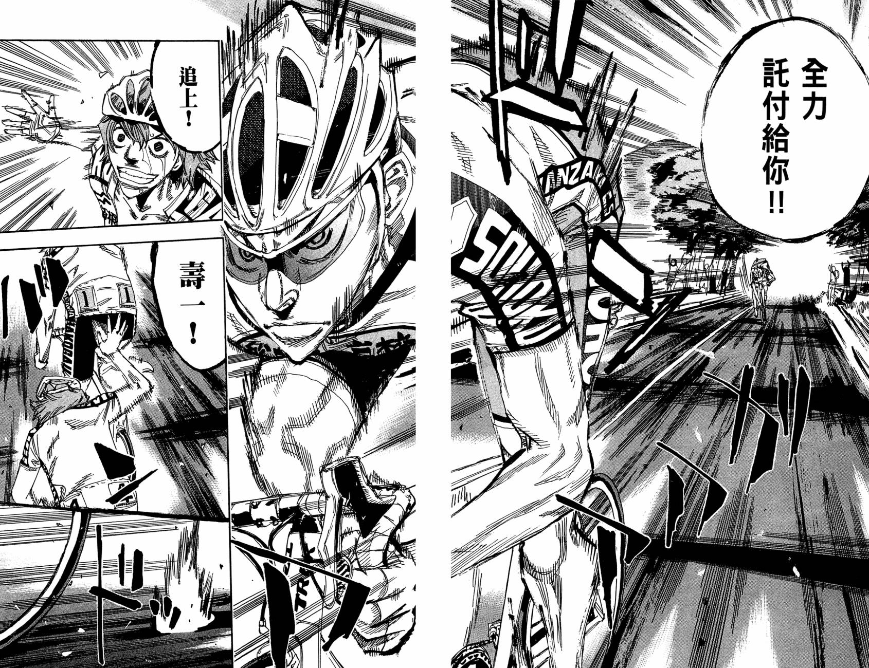 飙速宅男 第18话 第14页