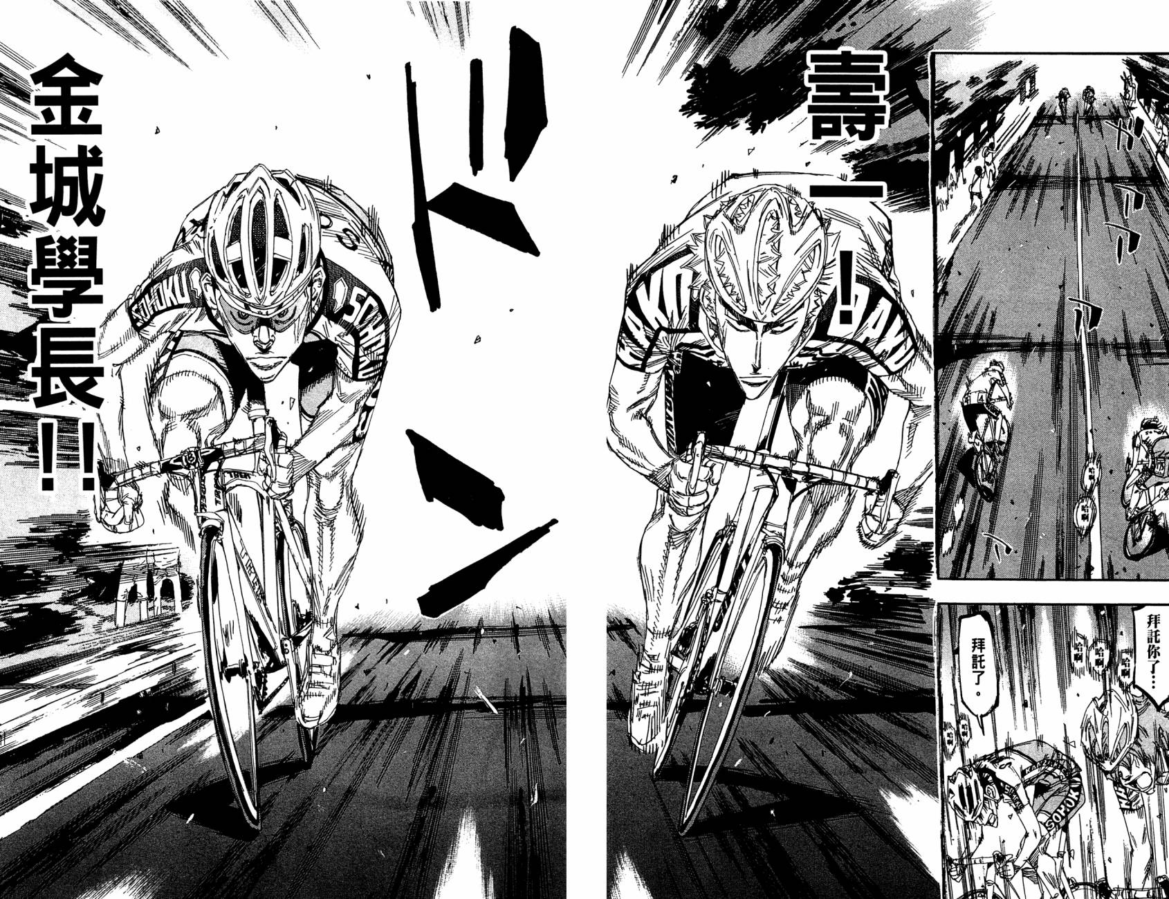 飙速宅男 第18话 第15页