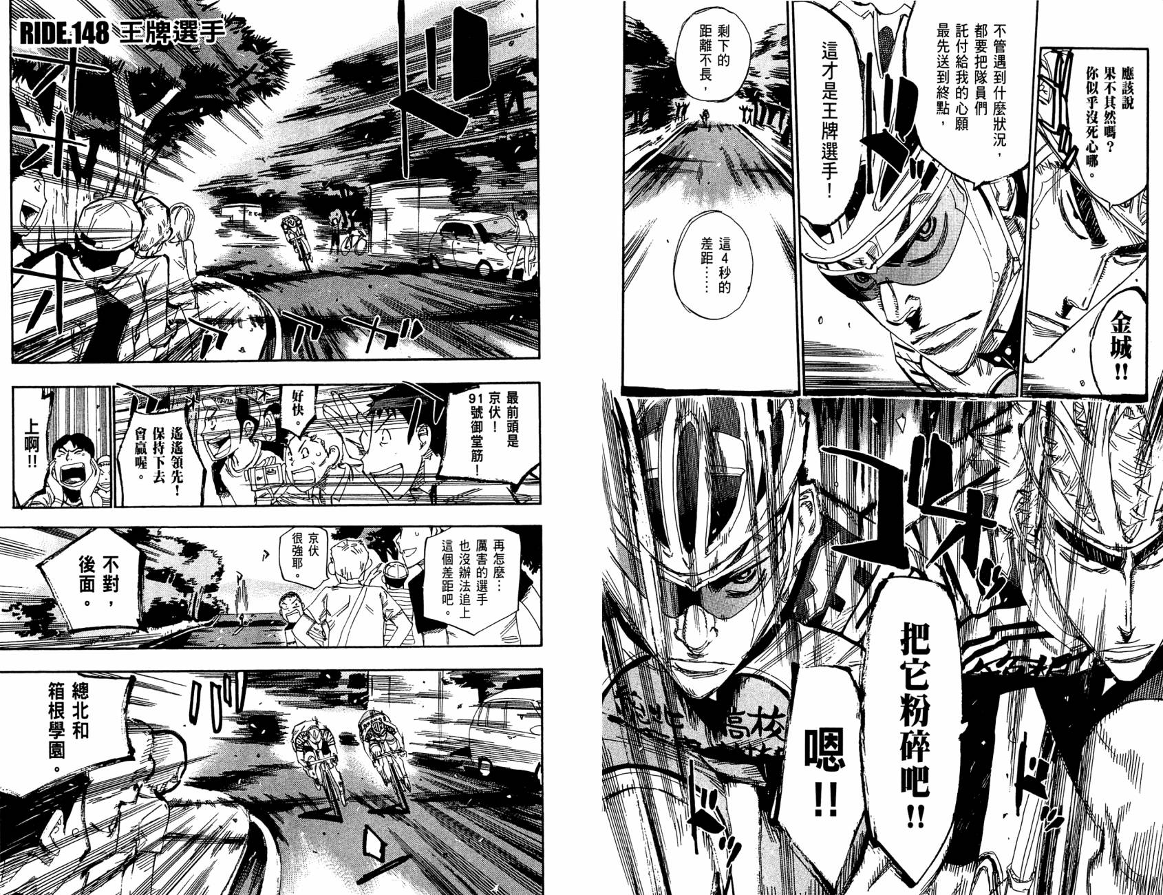 飙速宅男 第18话 第16页