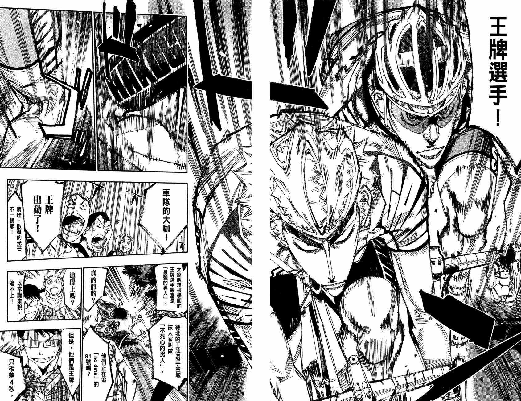 飙速宅男 第18话 第17页