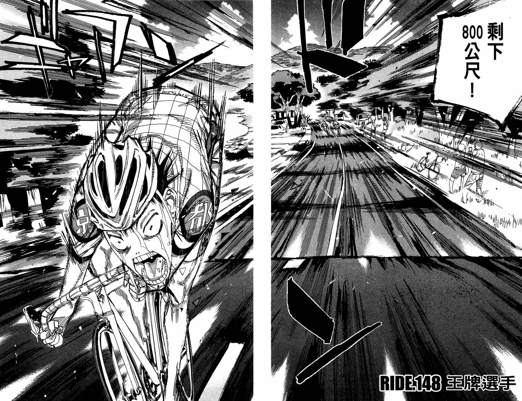 飙速宅男 第18话 第18页