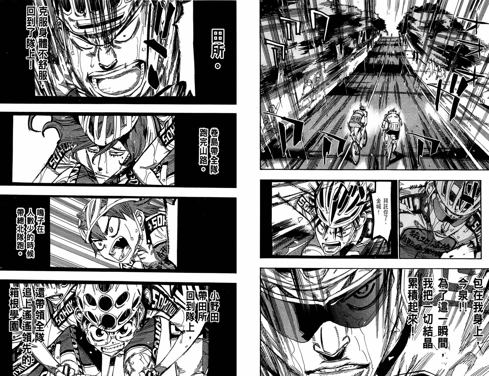 飙速宅男 第18话 第19页