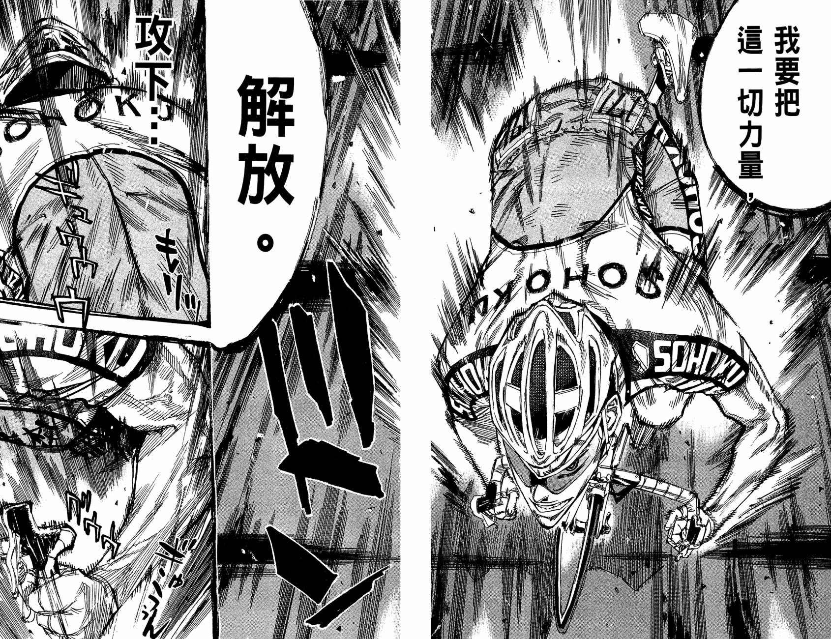 飙速宅男 第18话 第20页