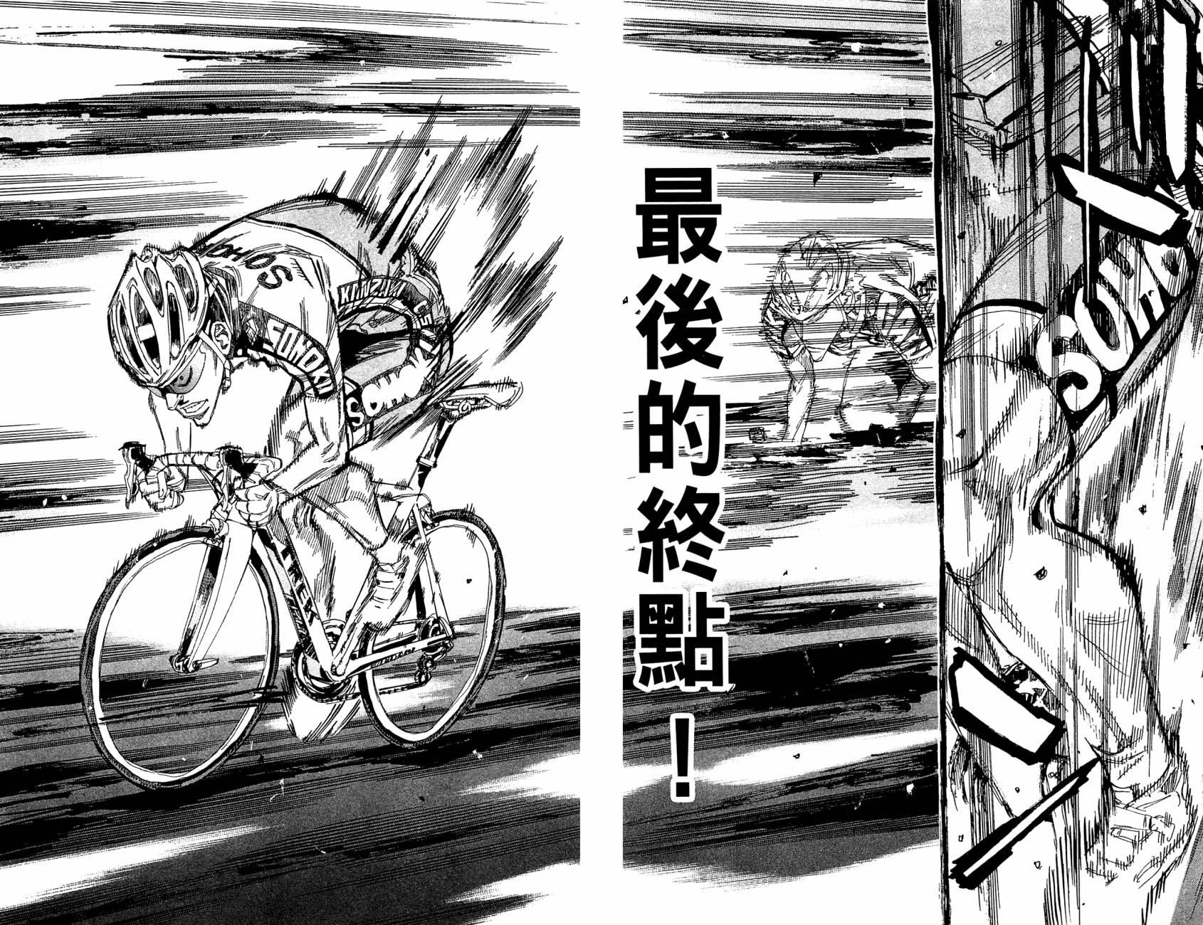 飙速宅男 第18话 第21页