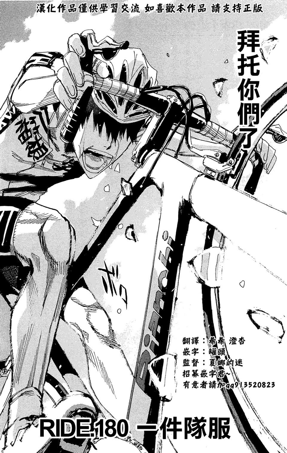 飙速宅男第180话图