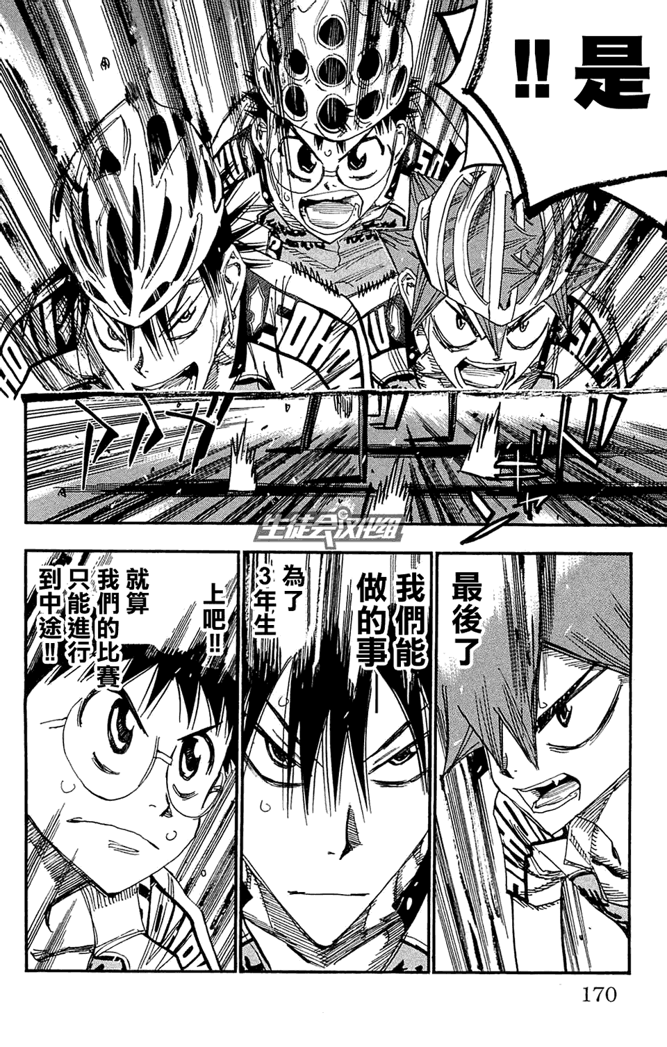 飙速宅男第180话图