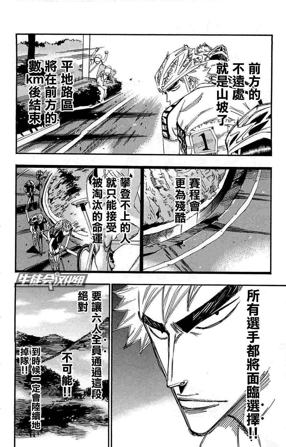 飙速宅男第182话图