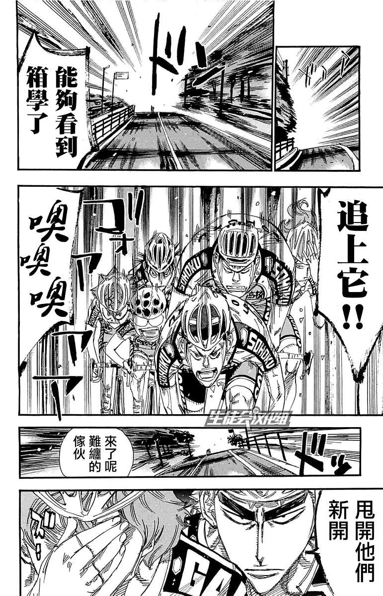 飙速宅男第185话图