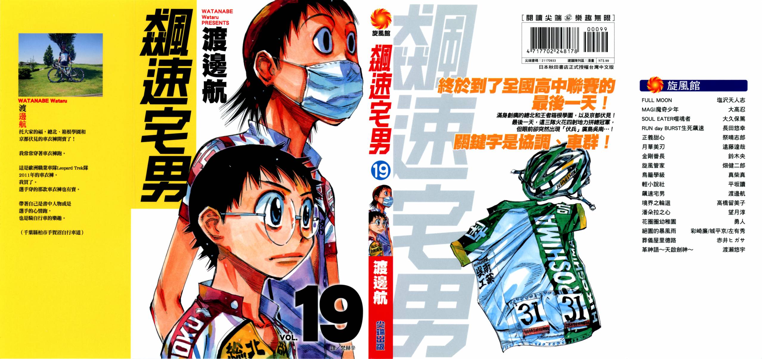 飙速宅男 第19话 第1页