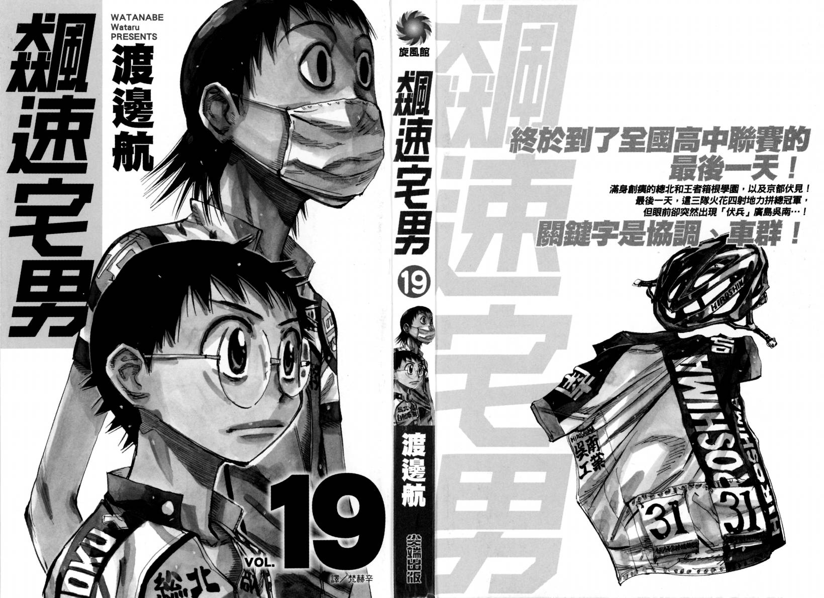 飙速宅男 第19话 第2页