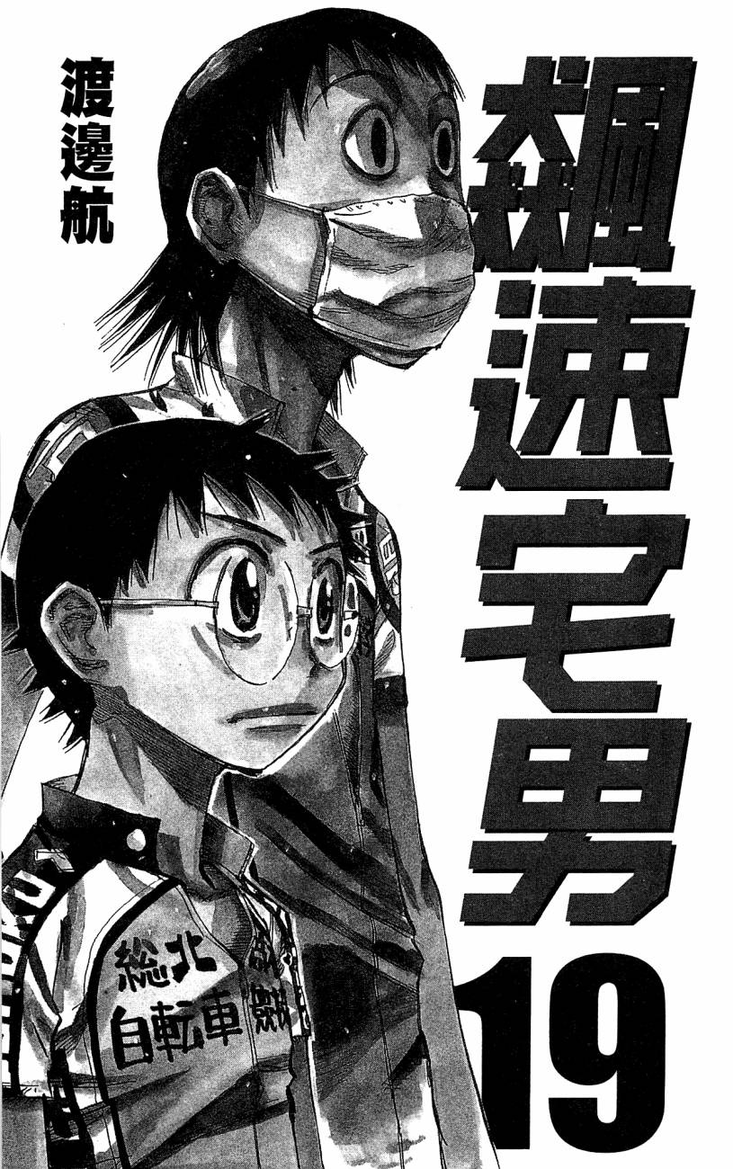 飙速宅男 第19话 第3页