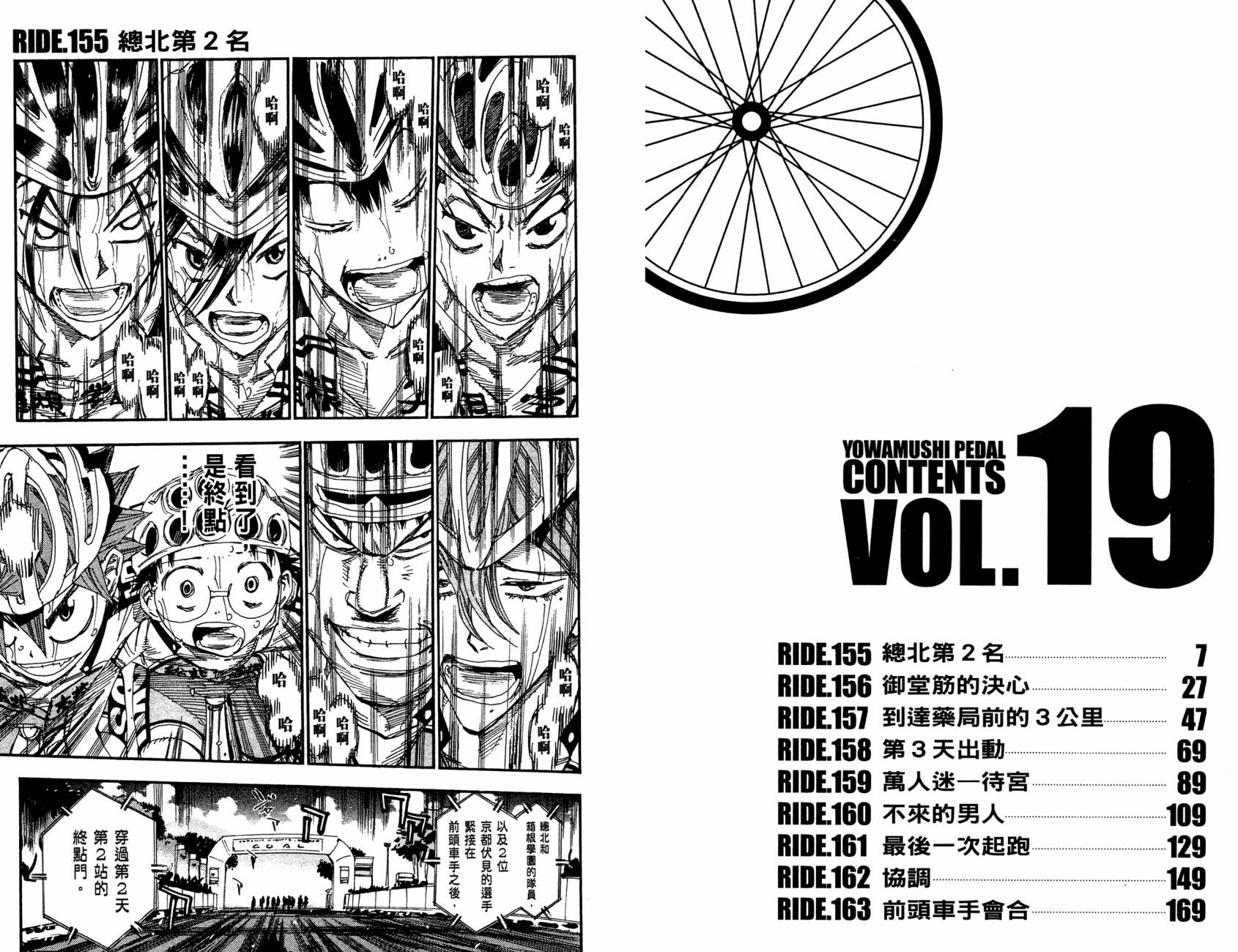 飙速宅男 第19话 第5页