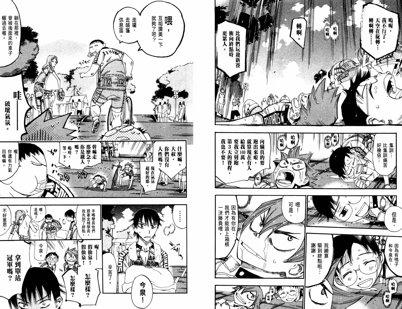 飙速宅男 第19话 第7页