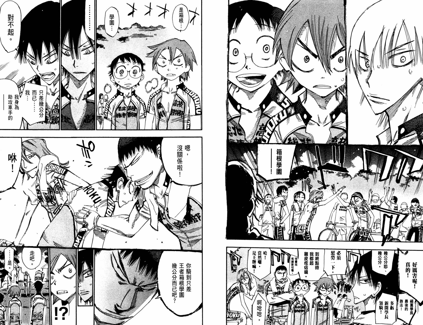 飙速宅男 第19话 第8页