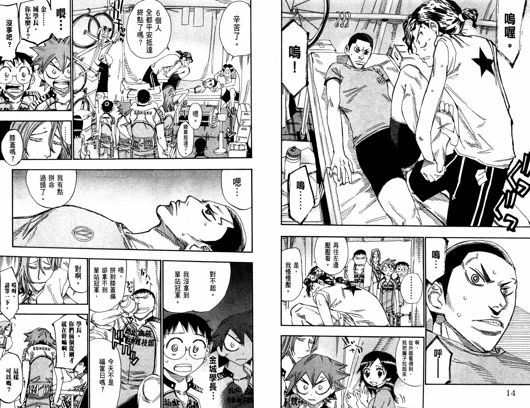 飙速宅男 第19话 第9页