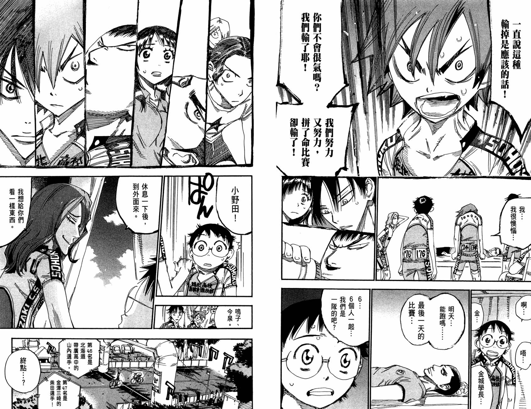 飙速宅男 第19话 第10页