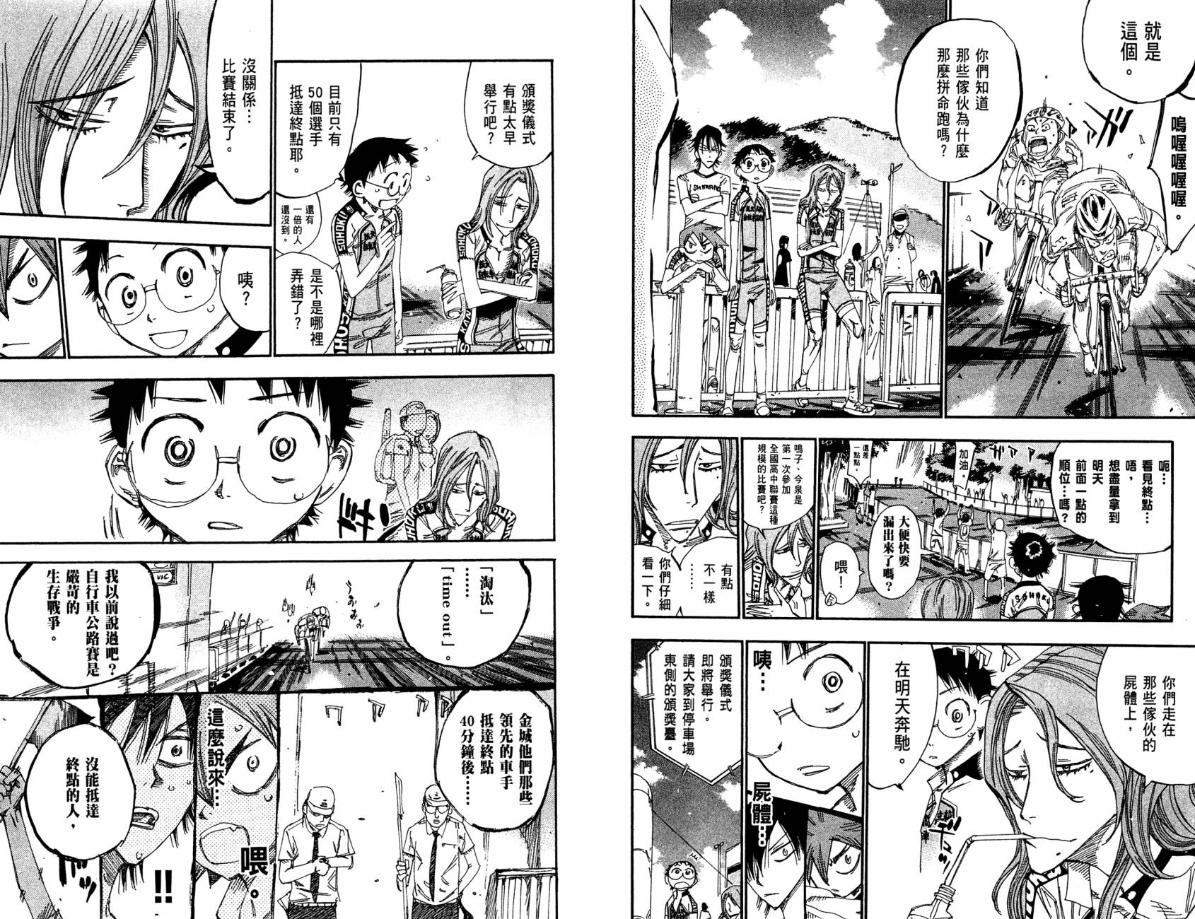 飙速宅男 第19话 第11页