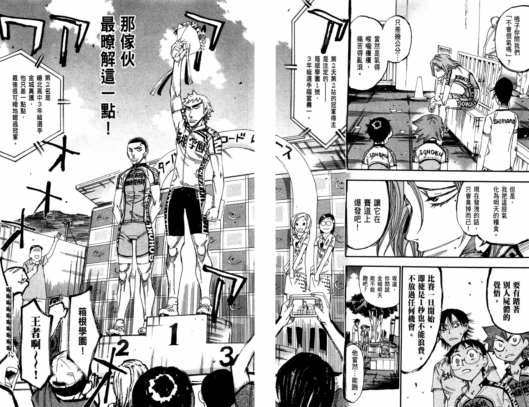 飙速宅男 第19话 第13页