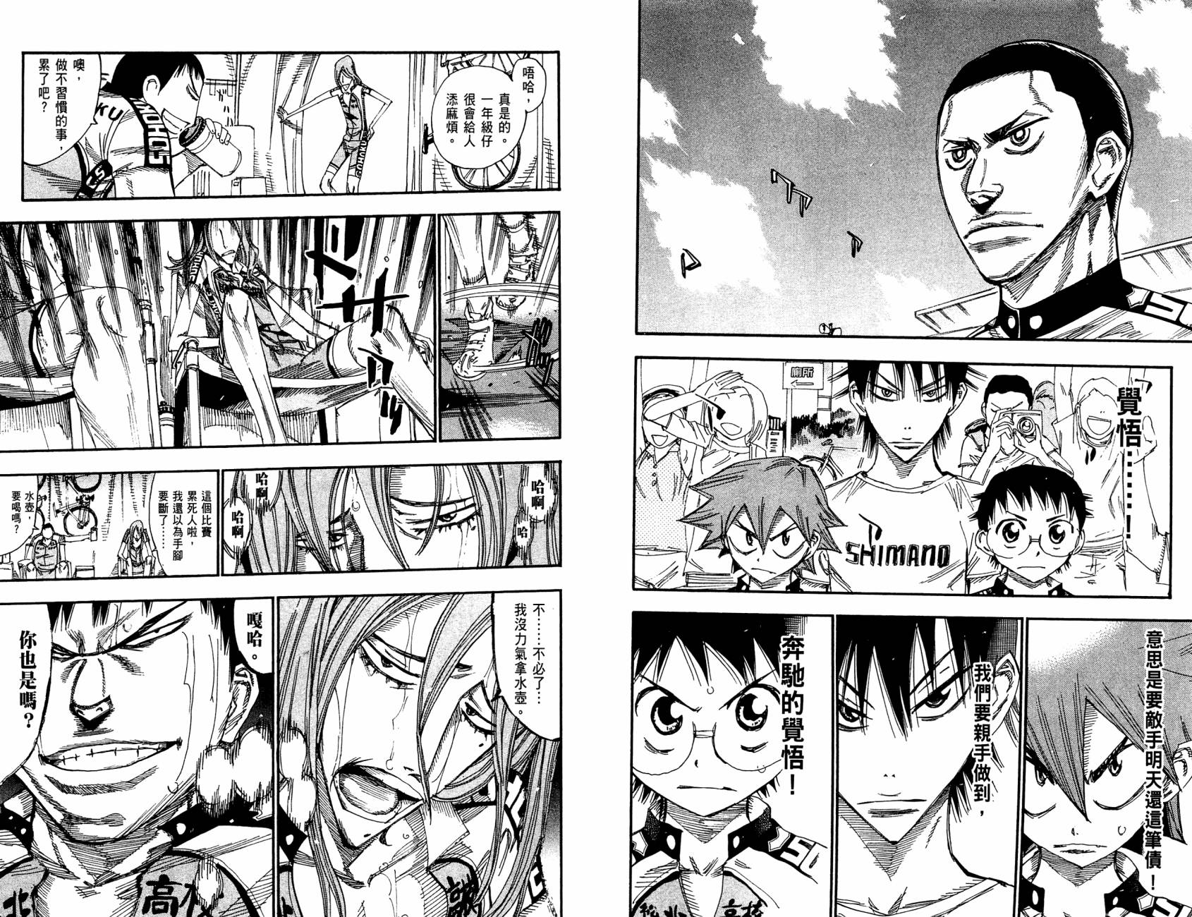 飙速宅男 第19话 第14页