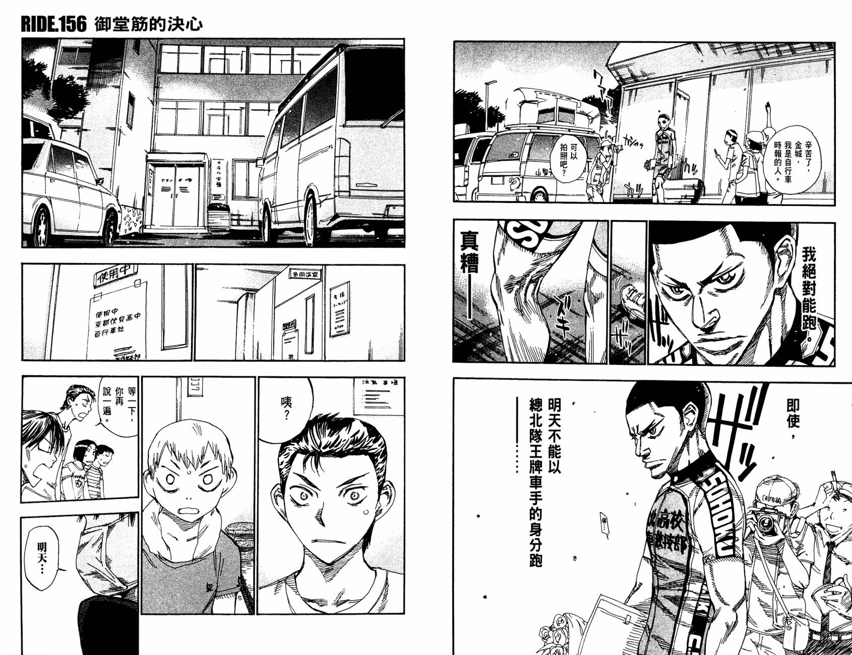 飙速宅男 第19话 第15页